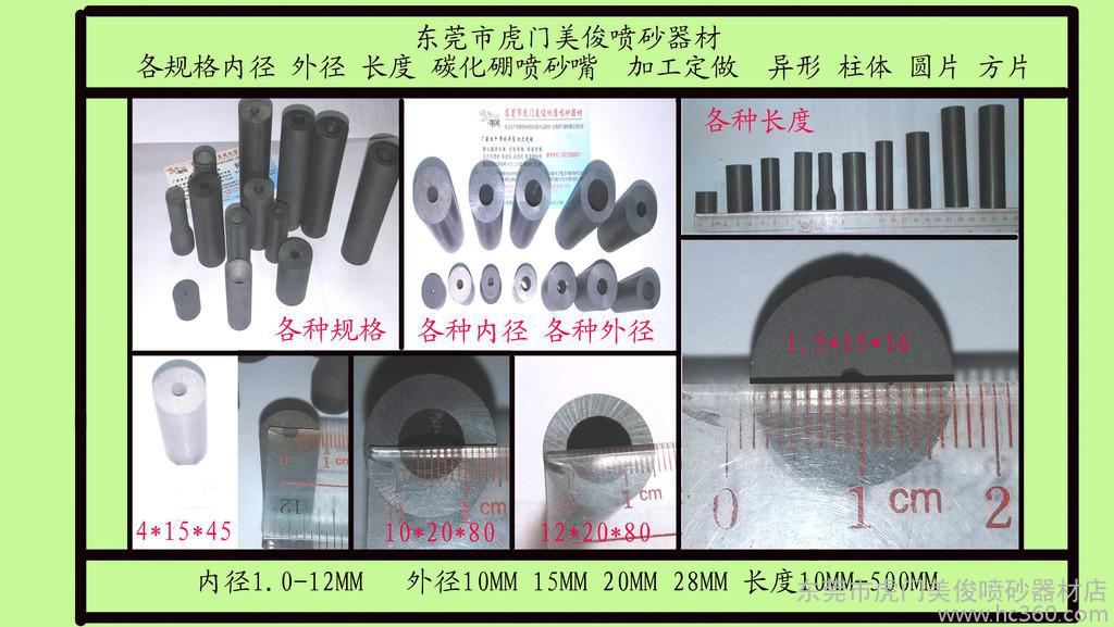  碳化硼噴嘴，碳化硼噴咀，碳化硼噴砂嘴，碳化硼噴嘴廠家，